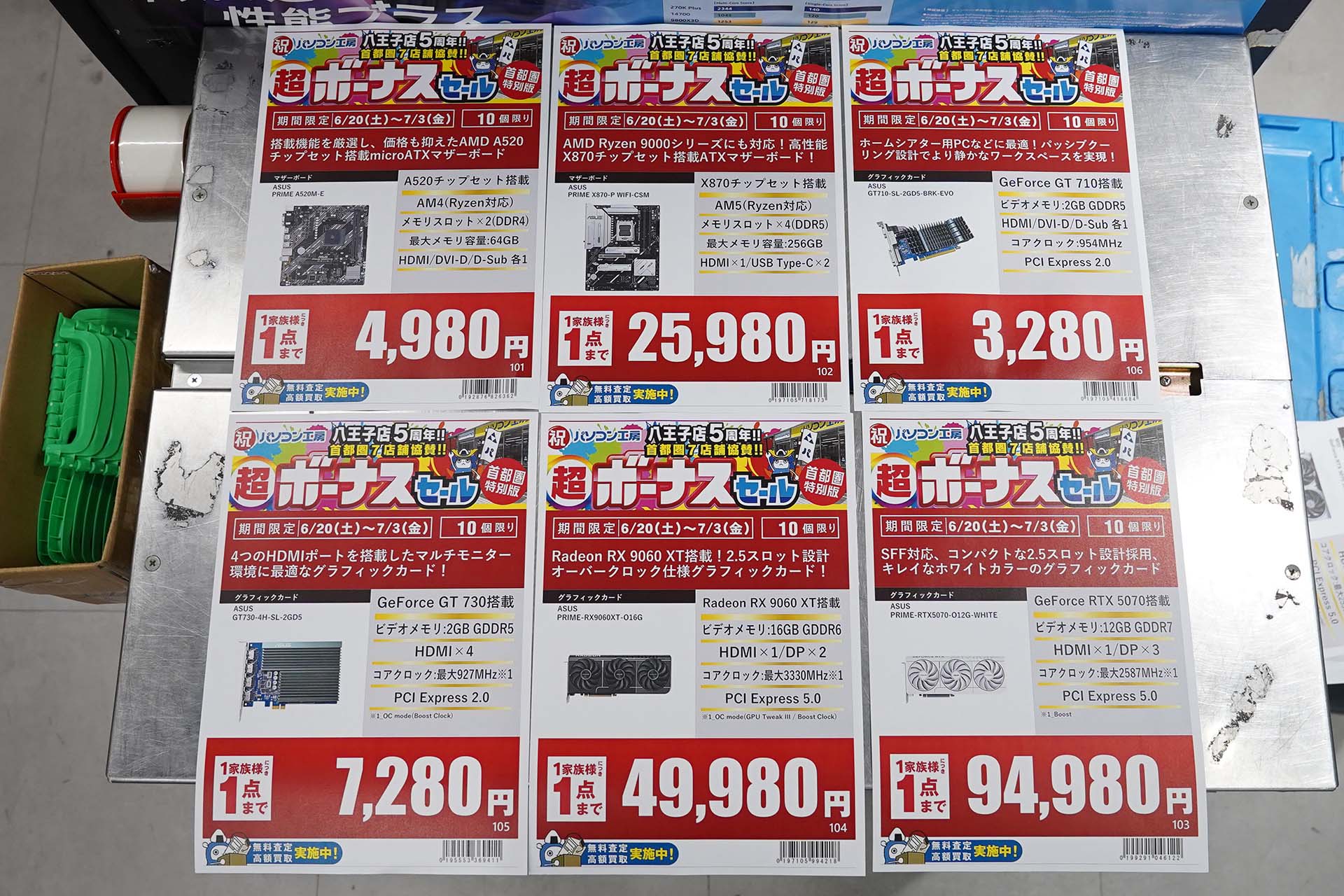 20日(土)から販売