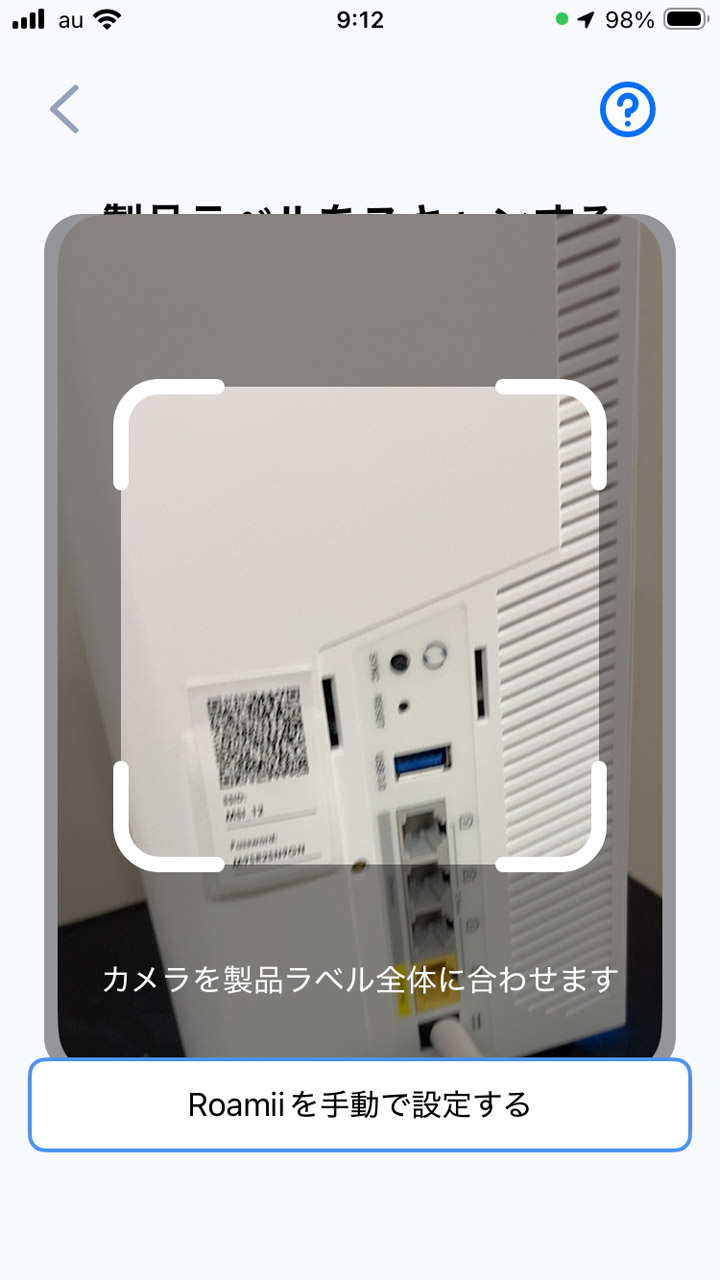 背面に貼られているQRコードを読み込んでセットアップ開始。セットアップは簡単かつすぐに完了する