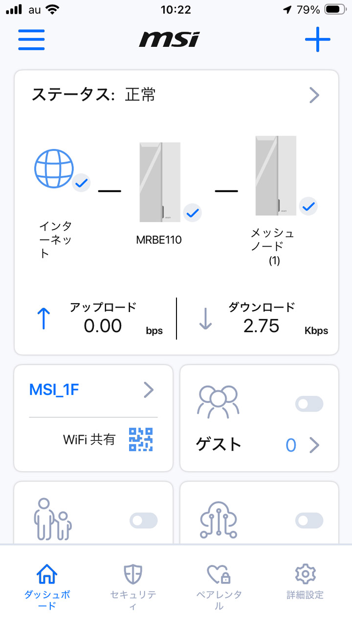 セットアップ完了後のアプリ画面