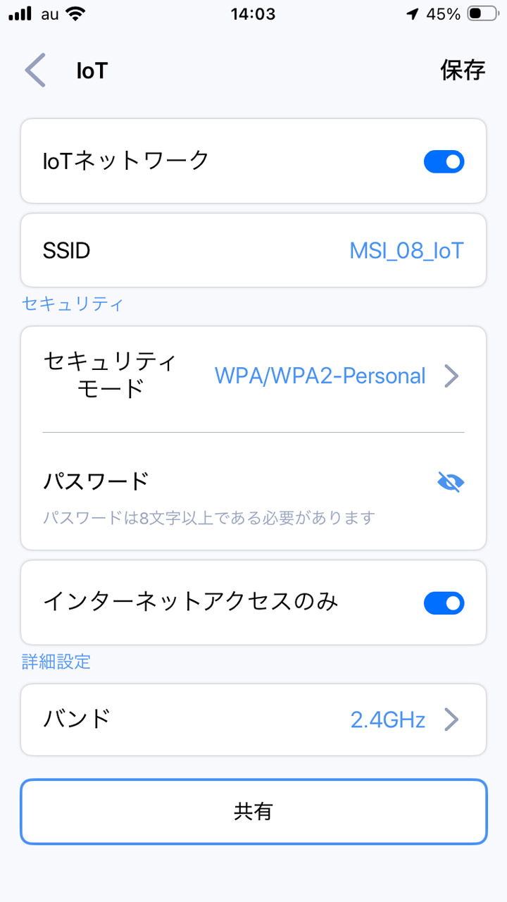 IoTデバイス用のSSIDは2.4GHzのみに対応する機器で有用な設定