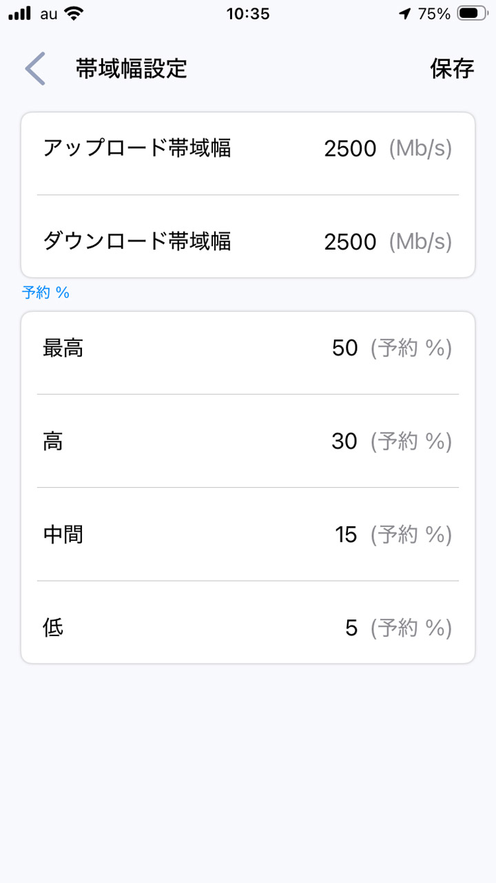 デバイスごとの帯域制限ができるQoS機能
