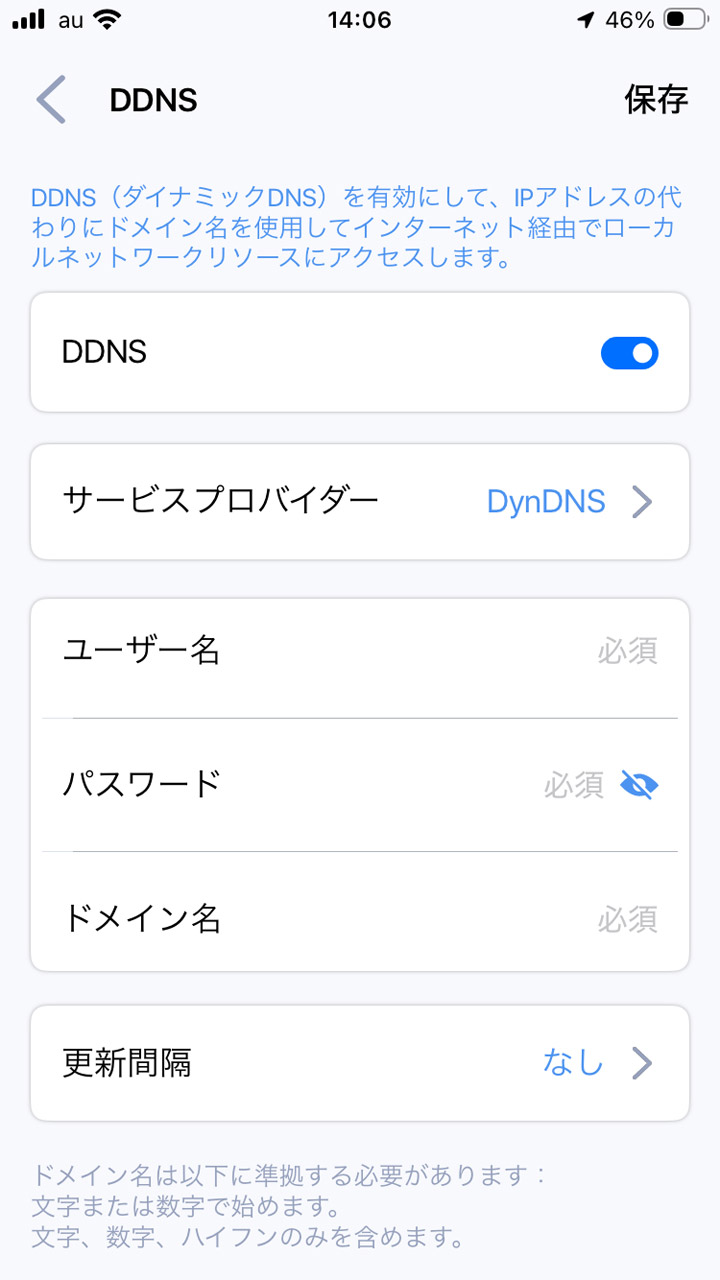 特定のドメインで外部からアクセスできるようにするDDNS機能