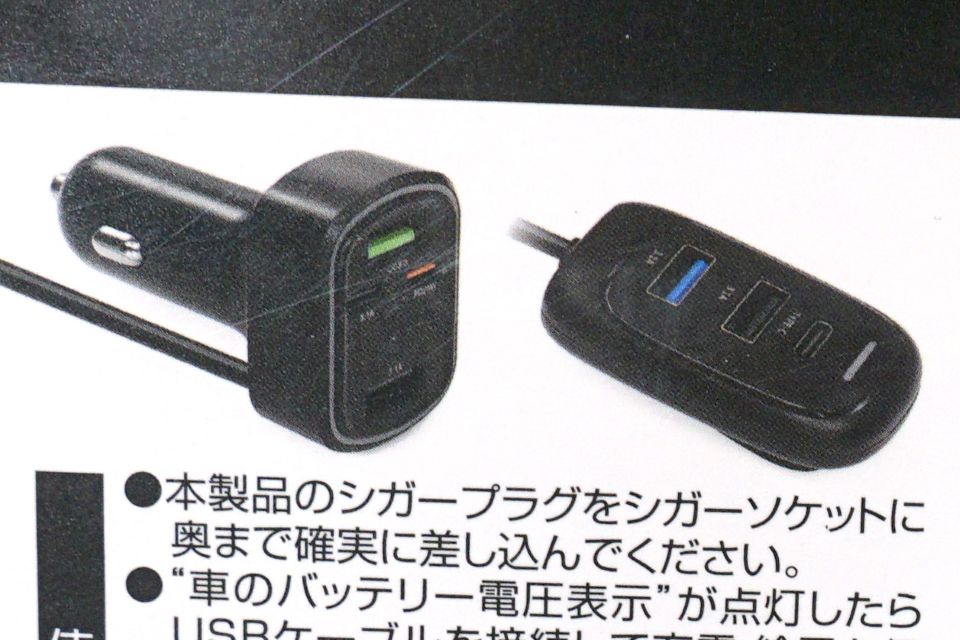 前席シガーソケットから後部座席まで届く「フロント・リア両用 前席シガーソケットから後部座席まで届く「フロント・リア両用