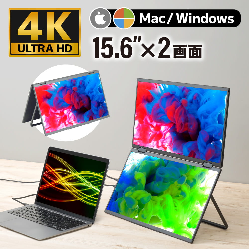 縦に並んだ4K液晶！サンコーから15.6インチ上下2画面拡張デュアル