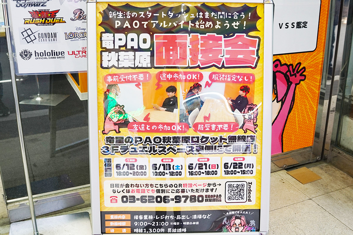 竜星のPAO秋葉原 ロケット無線店(6月13日撮影)