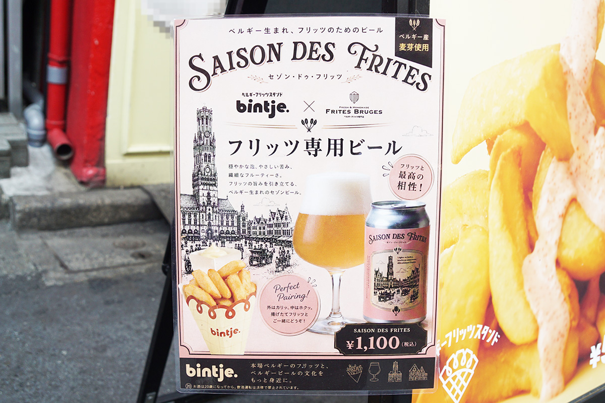 ベルギーフリッツスタンド bintje. 秋葉原店(6月13日撮影)