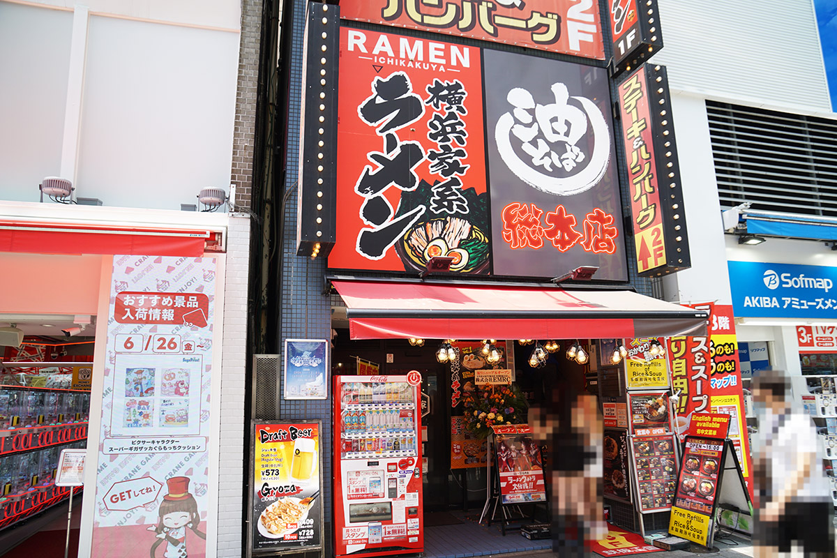 壱角家 秋葉原総本店(6月12日撮影)