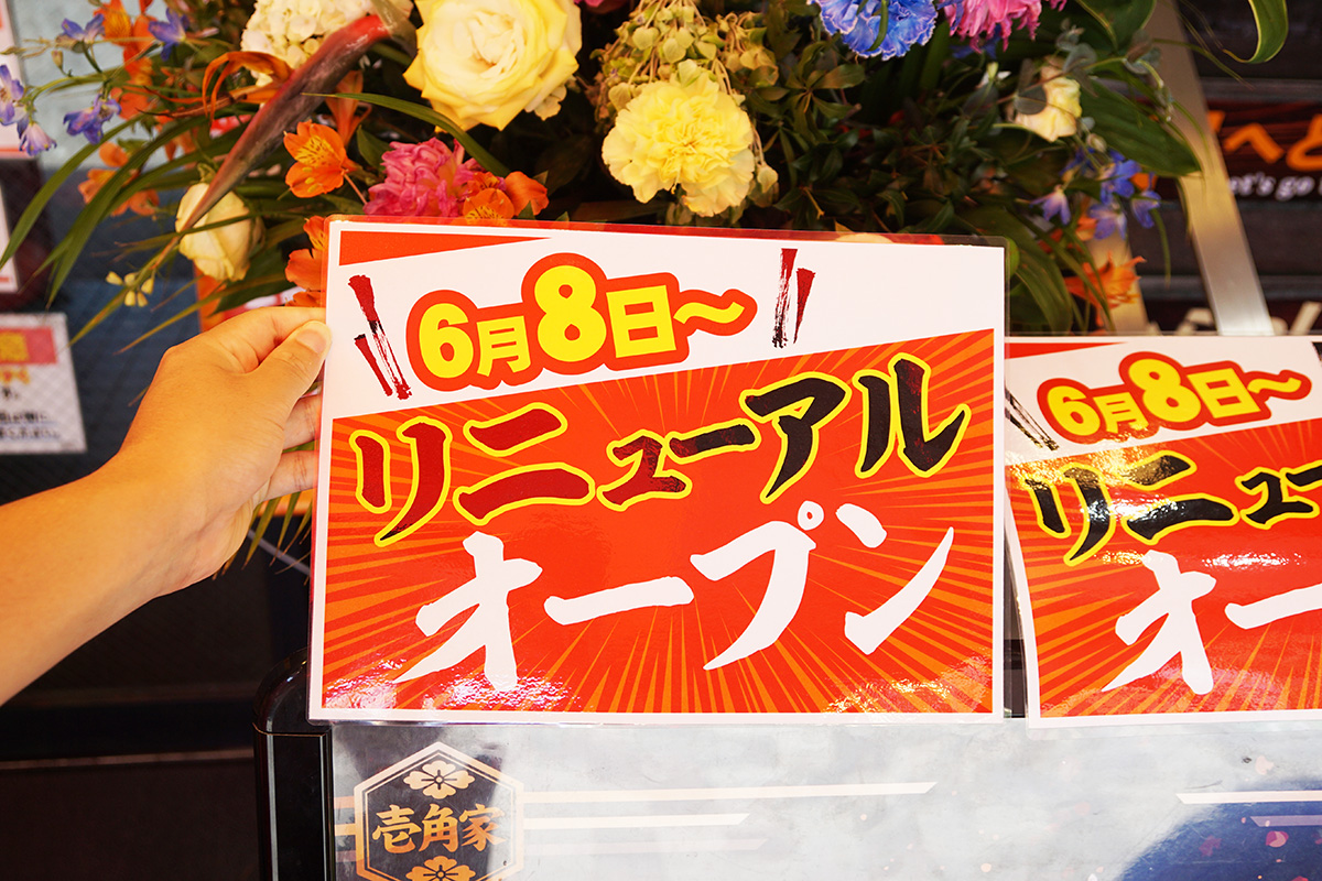 壱角家 秋葉原総本店(6月12日撮影)