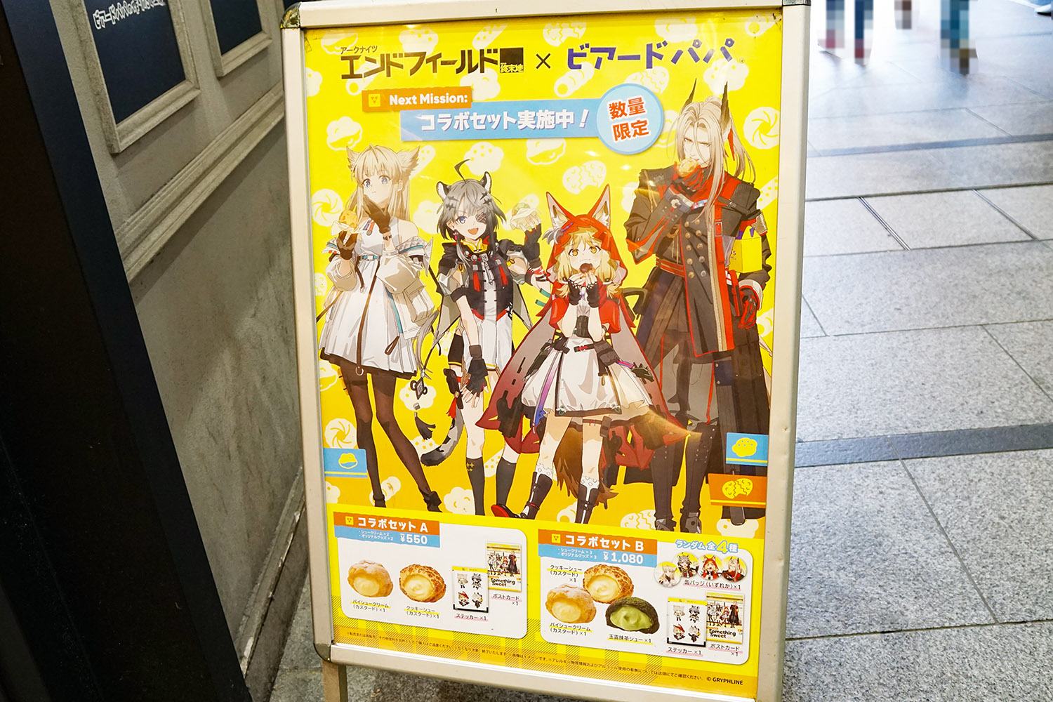 ビアードパパ ヨドバシAkiba店(6月13日撮影)