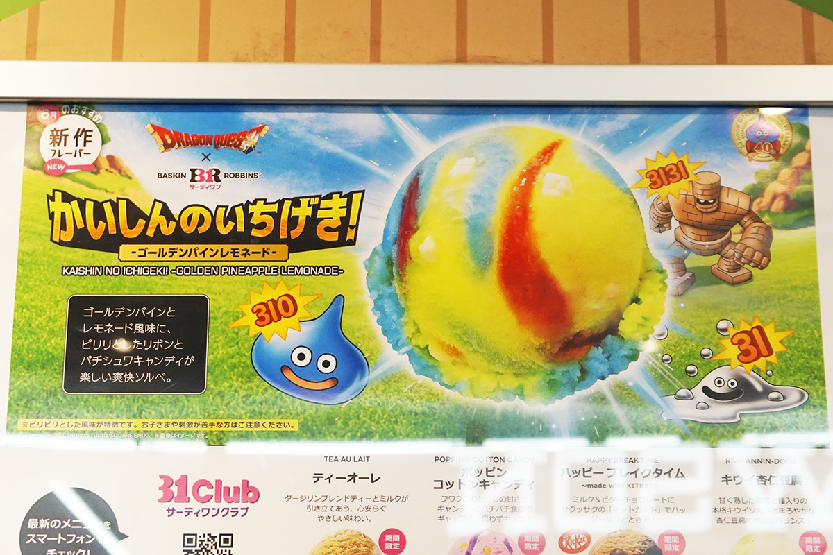 サーティワンアイスクリーム AKIBAトリム店(6月13日撮影)