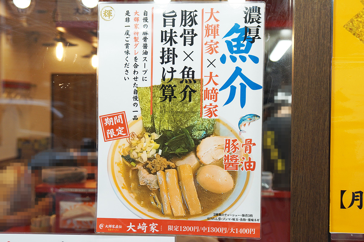 大﨑家 末広町店(6月13日撮影)