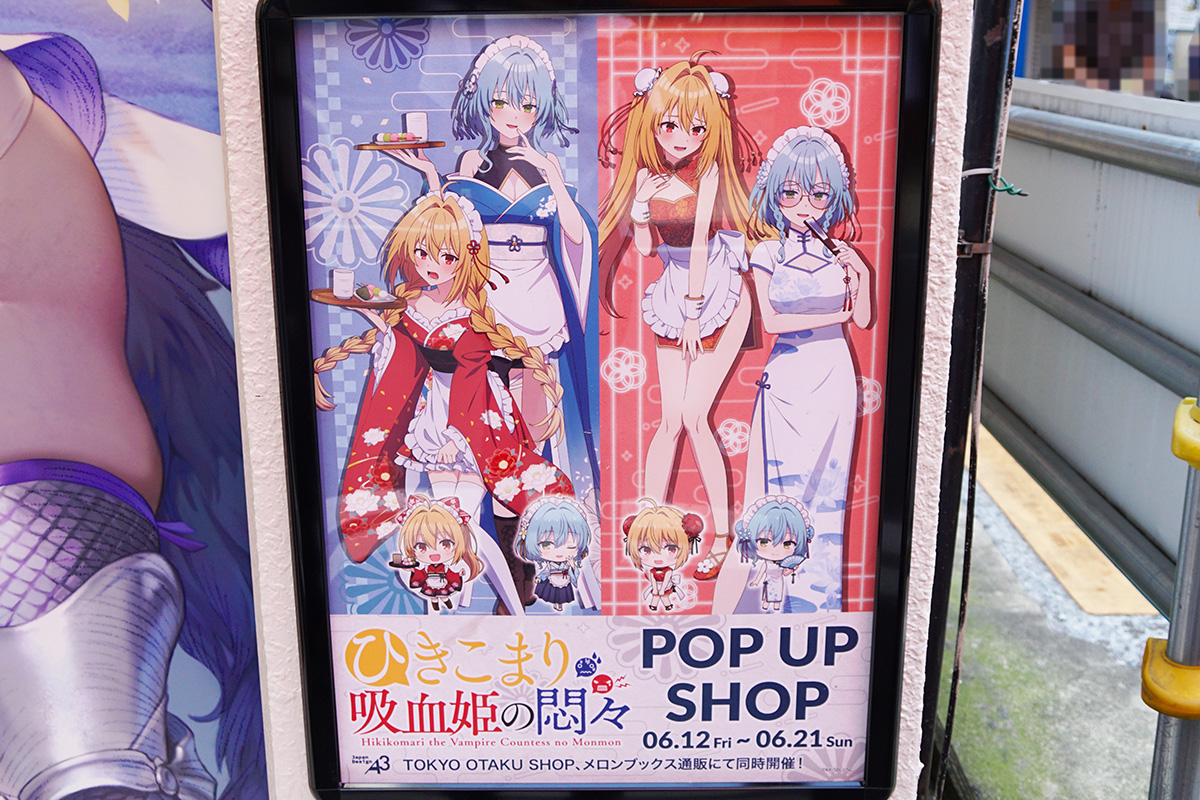 TOKYO OTAKU SHOP(6月13日撮影)