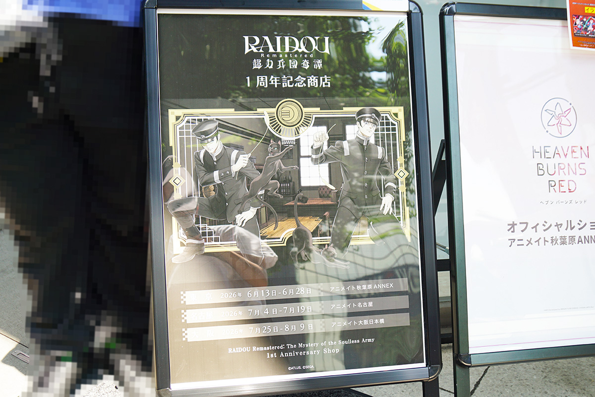 アニメイト秋葉原ANNEX(6月13日撮影)