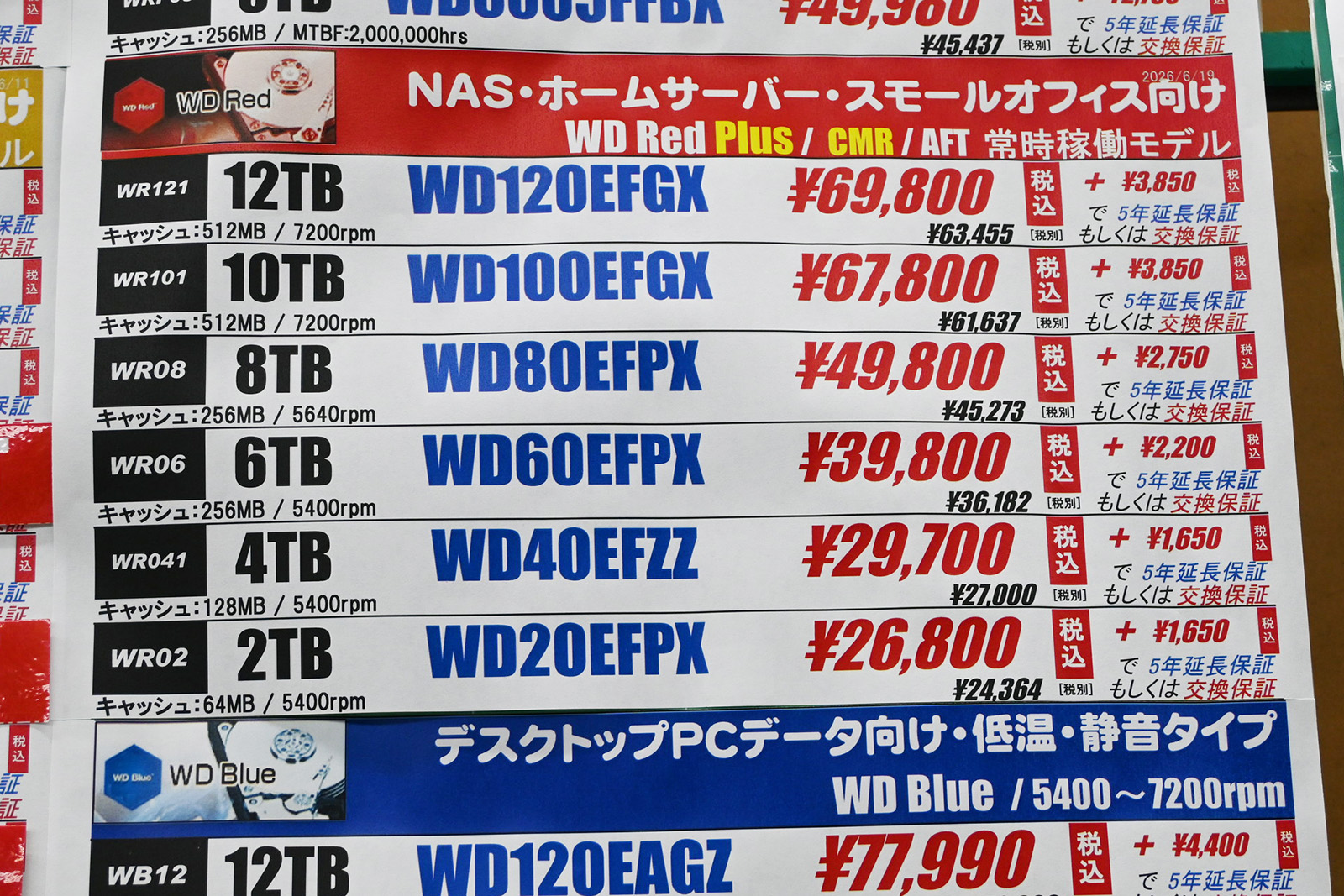 Western Digital「WD Red Plus」店頭価格表(6月20日撮影)