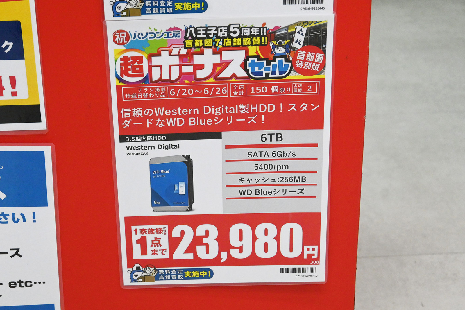 Western Digital「WD Blue」WD60EZAX(6TB)が23,980円(6月20日撮影)