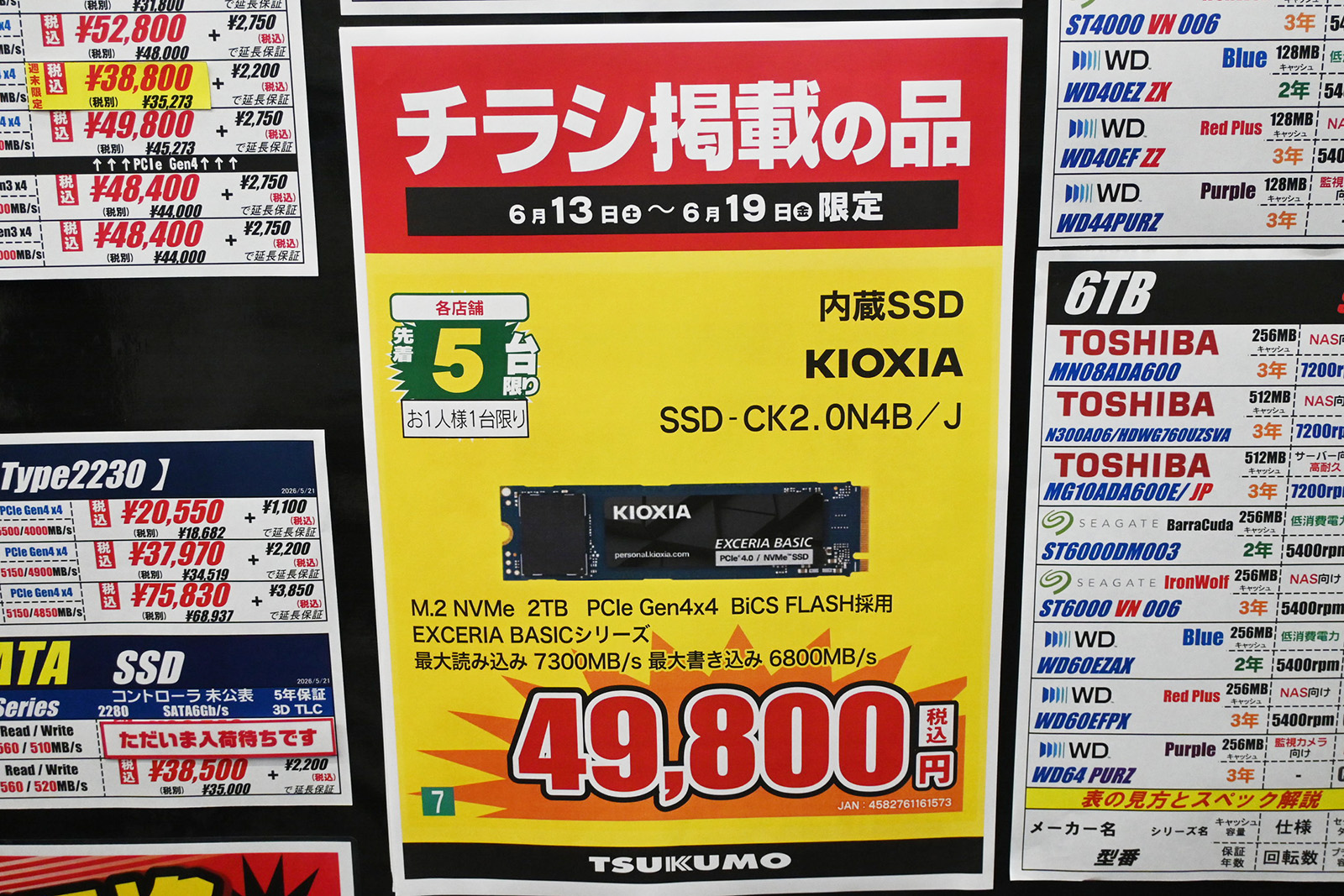 キオクシア「EXCERIA BASIC」2TBが49,800円(6月13日撮影)