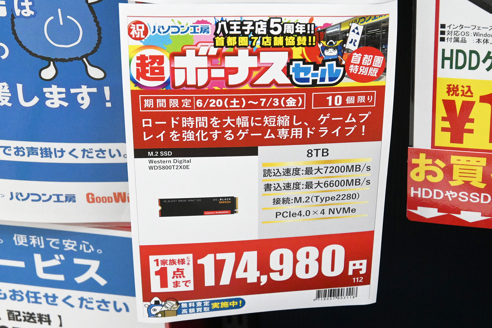Western Digital(Sandisk)「SN850X」ヒートシンク非搭載8TBが174,980円(6月20日撮影)