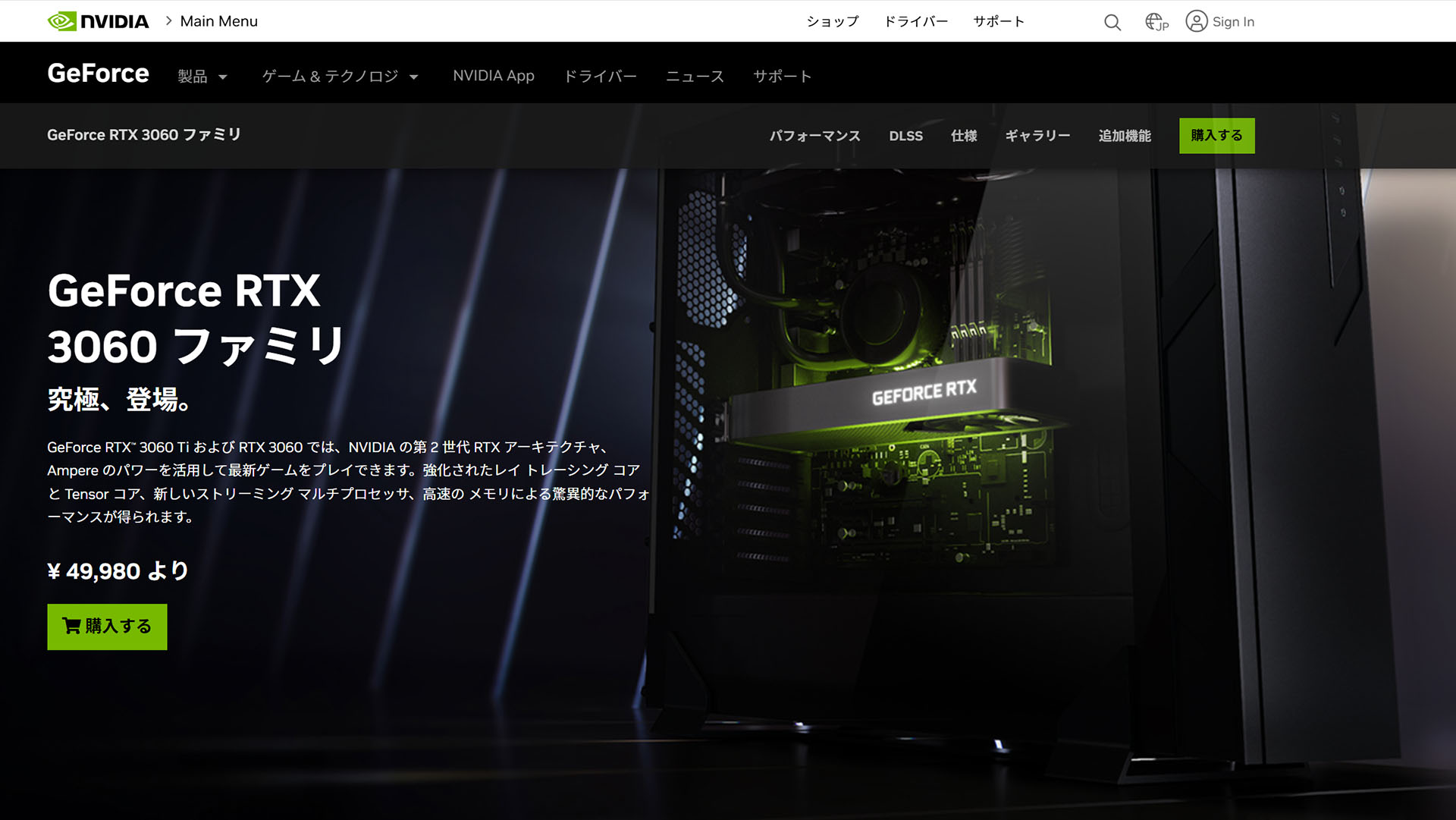 NVIDIA、GeForce RTX 3060/3060 Tiの製品ページ。第2世代のRTX製品群の1つで、当時の比較対象はRTX 2060、GTX 1060だった