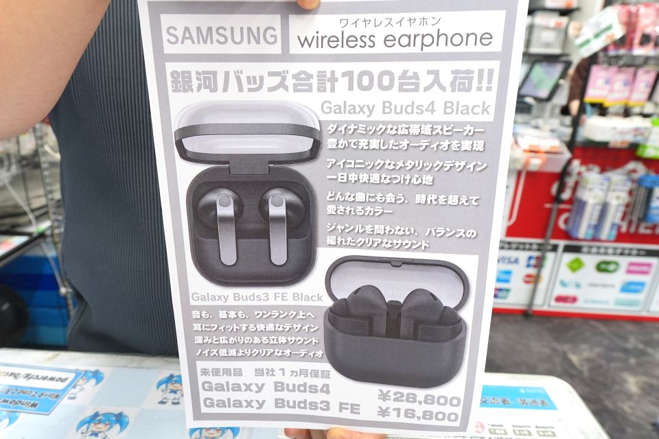 Samsungの完全ワイヤレスイヤホン「Galaxy Buds4/Buds3 FE」が16,800円