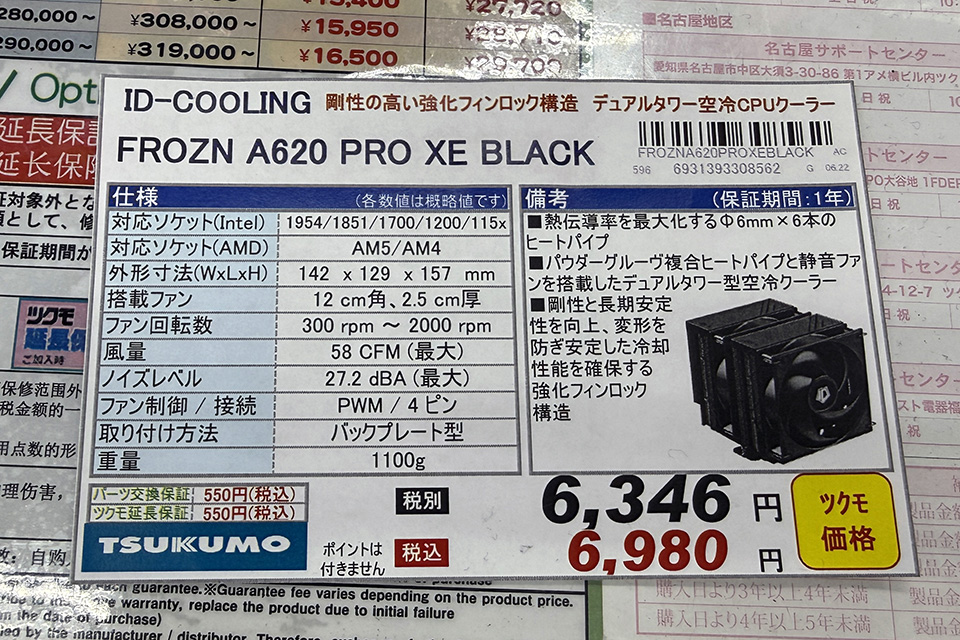 ID-COOLINGの黒いツインタワー型CPUクーラー「FROZN A620 PRO XE BLACK
