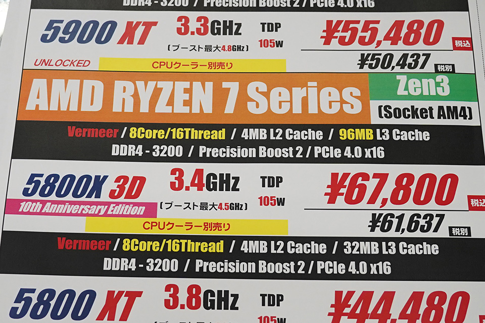 5800X3D他【週末限定値下げ】 Socket AM4 10周年モデルの「Ryzen 7 5800X3D 10th Anniversary