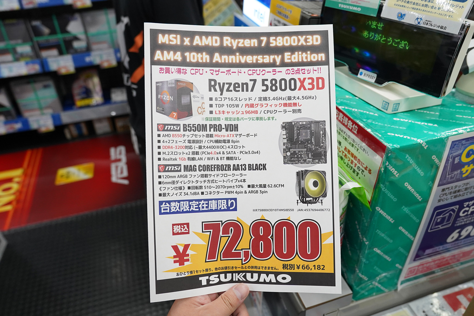 「MSI×AMD Ryzen 7 5800X3D AM4 10th Anniversary Edition」