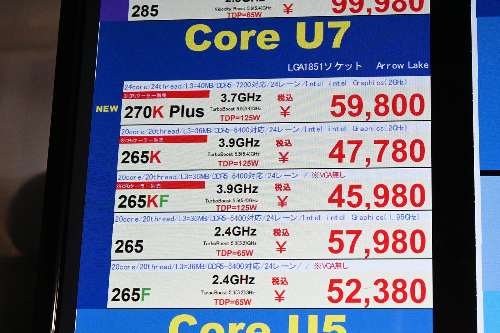 「Core Ultra 7 265」が57,980円など(6月20日撮影)