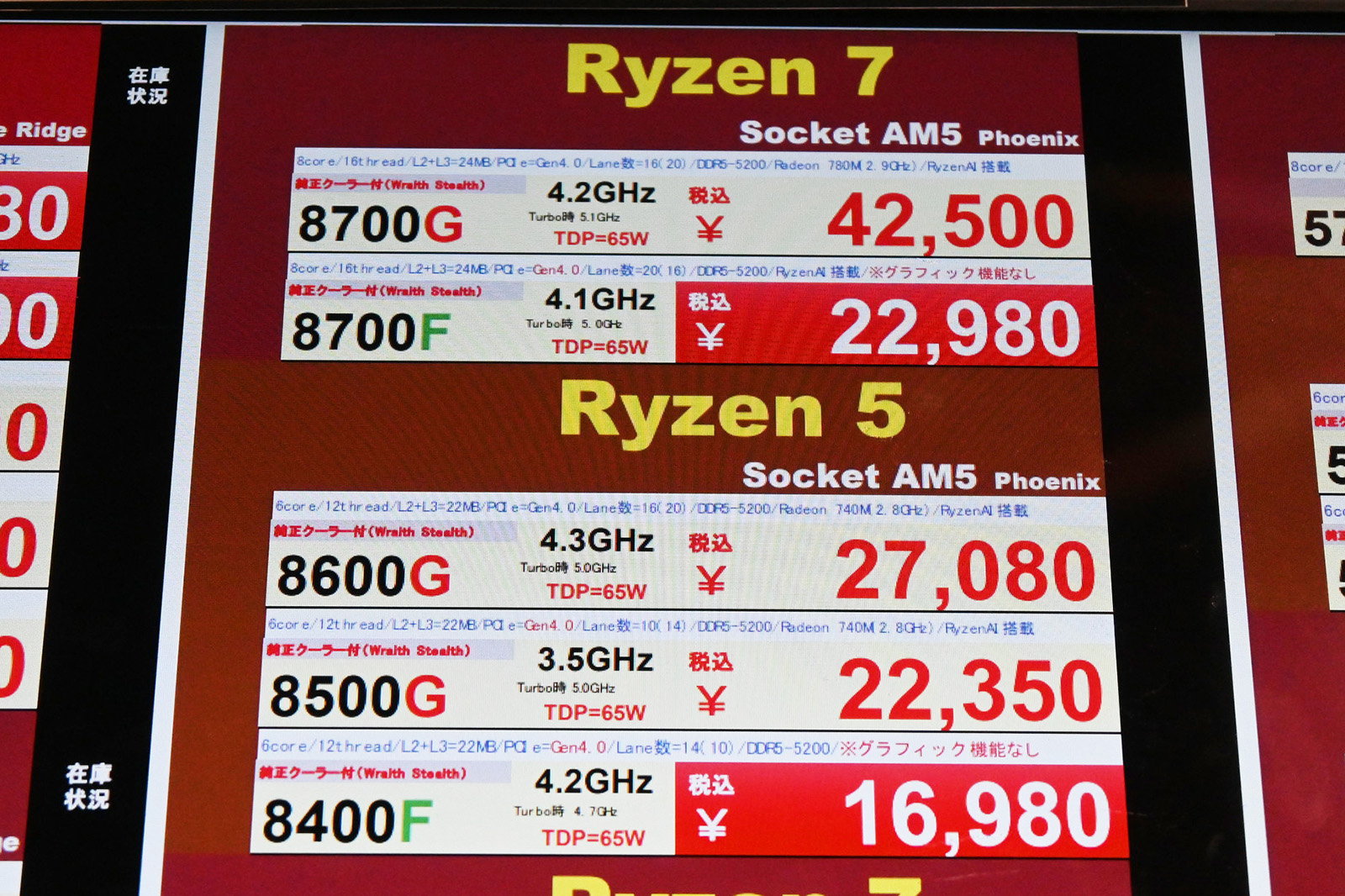「Ryzen 5 8400F」が16,980円など(6月20日撮影)
