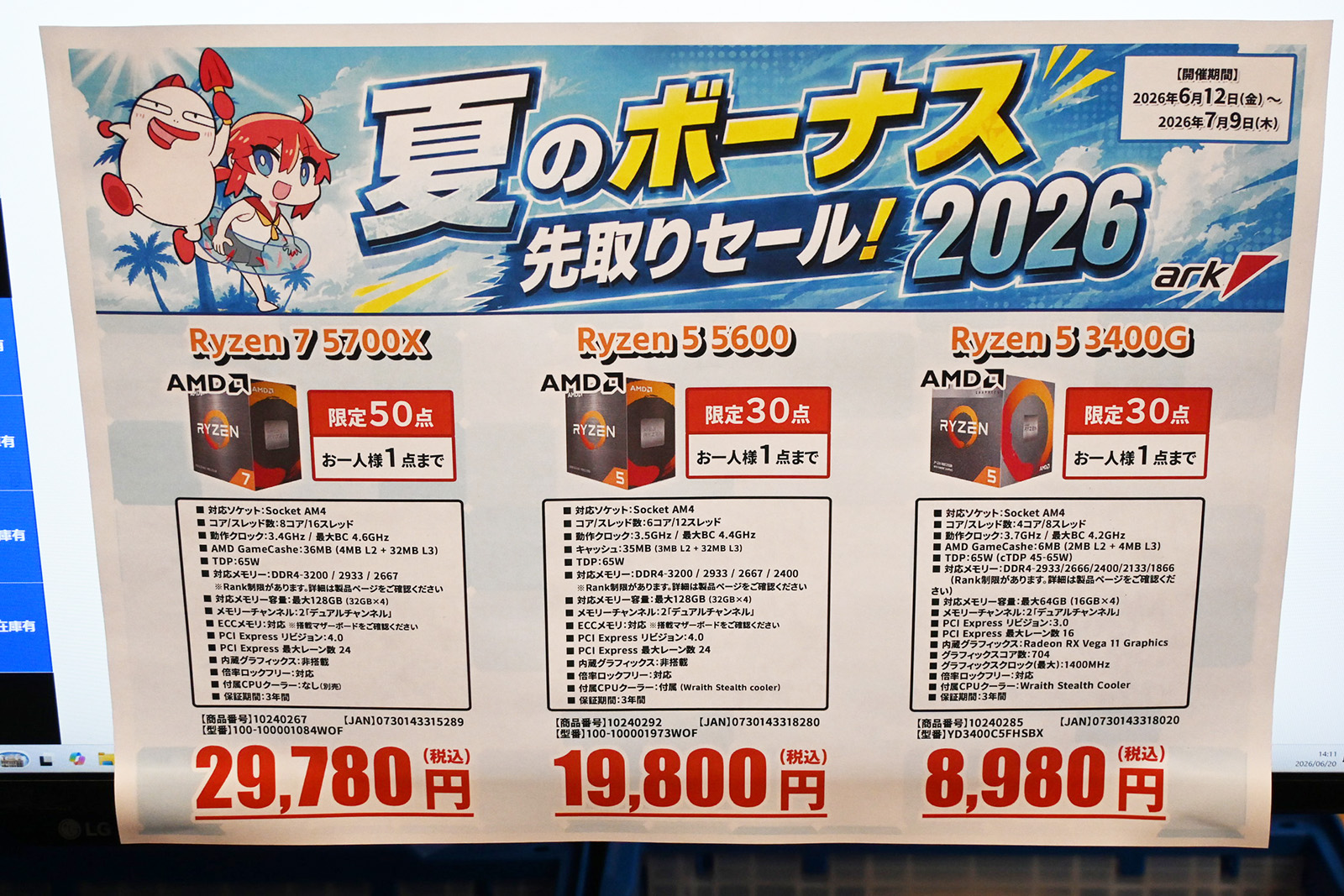 「Ryzen 5 5600」が19,800円など(6月20日撮影)