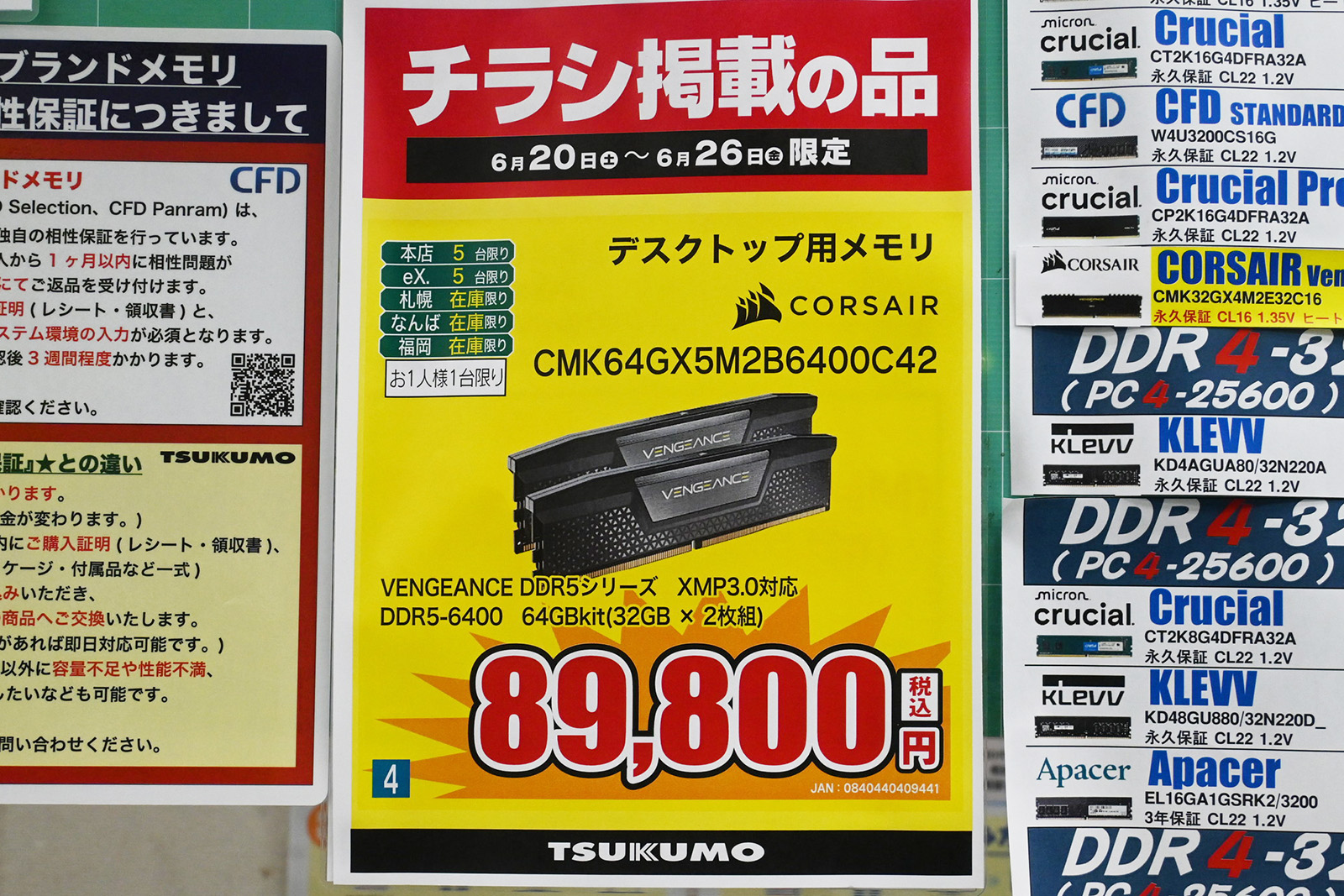 「DDR5-6400」32GB×2枚組が89,800円(6月20日撮影)