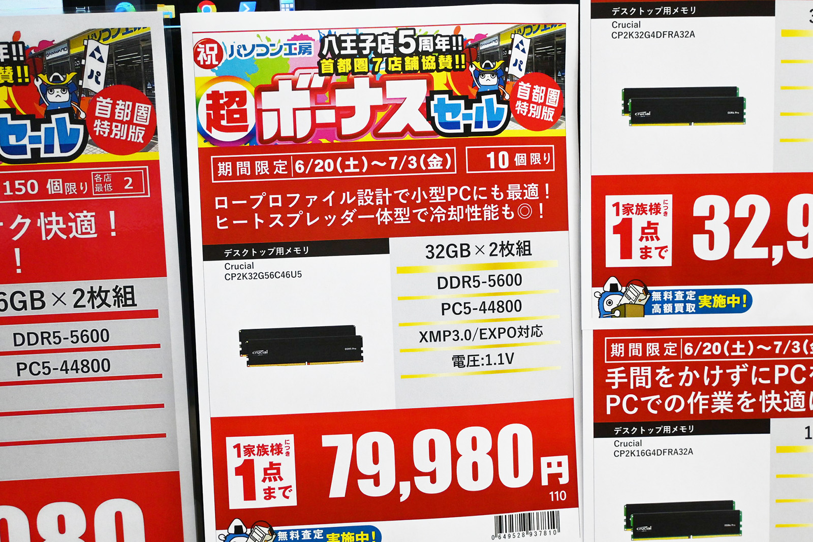 「DDR5-5600」32GB×2枚組が79,980円(6月20日撮影)
