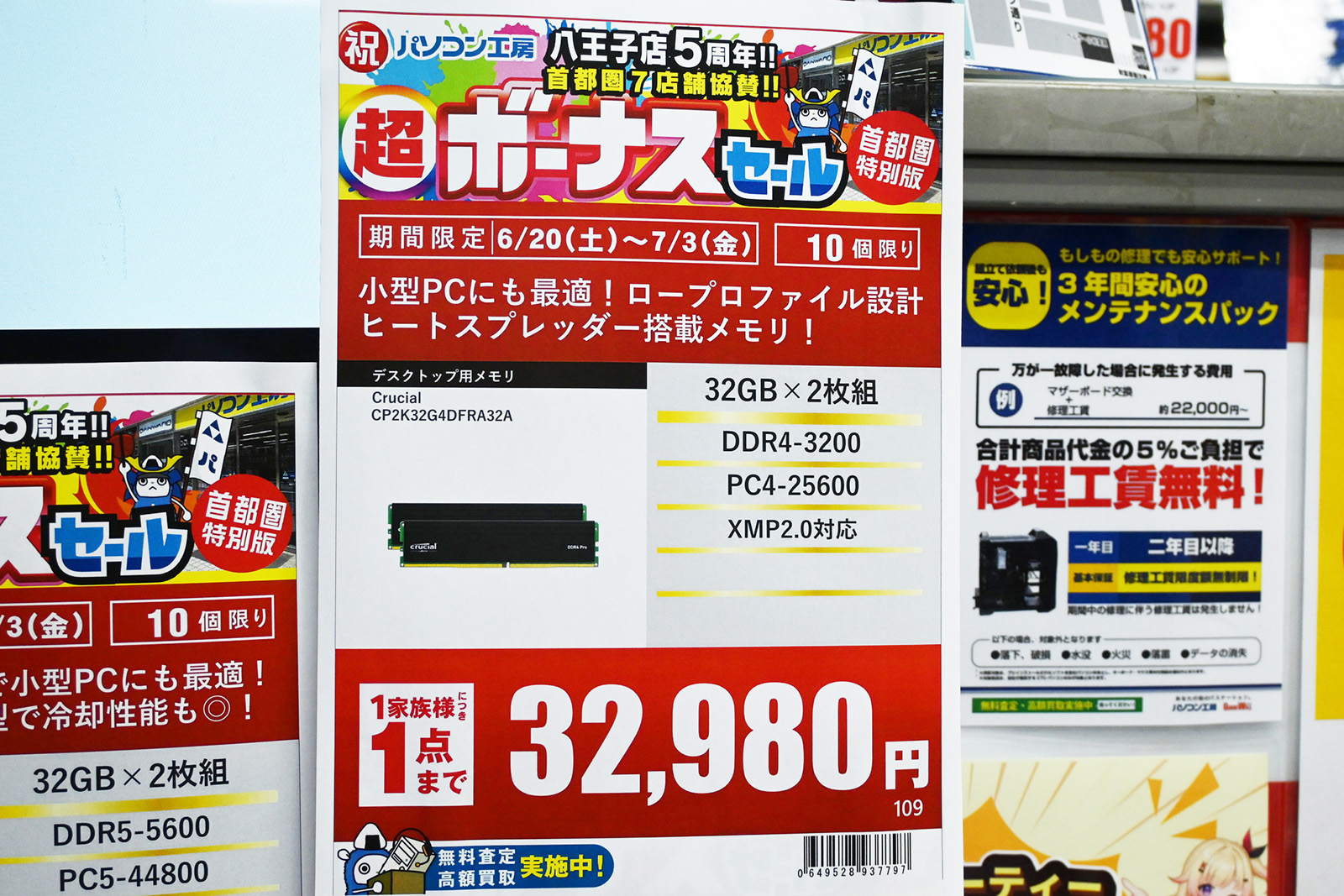 「DDR4-3200」32GB×2枚組が32,980円(6月20日撮影)