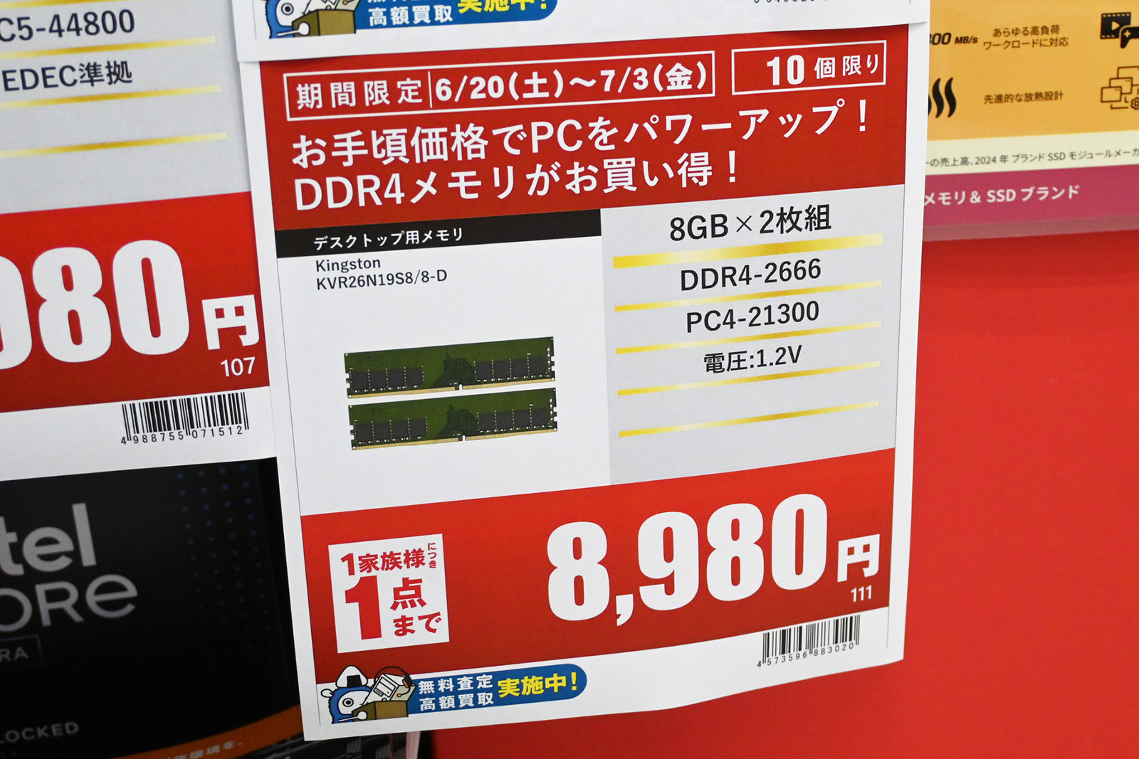 「DDR4-2666」8GB×2枚組が8,980円(6月20日撮影)
