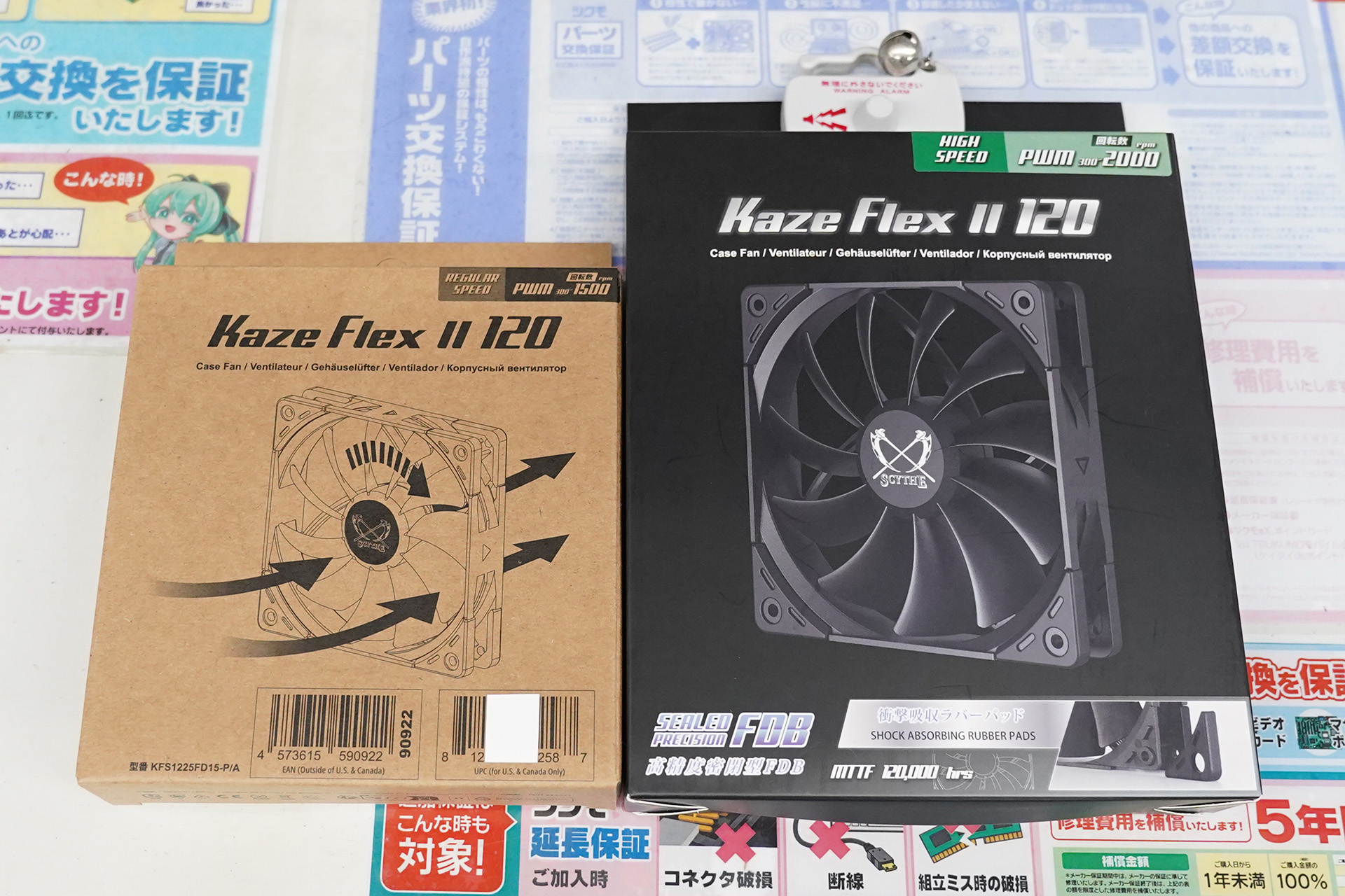 「KAZE FLEX II 120」の簡易パッケージ版（左）と通常パッケージ版の2,000RPMモデル（右）