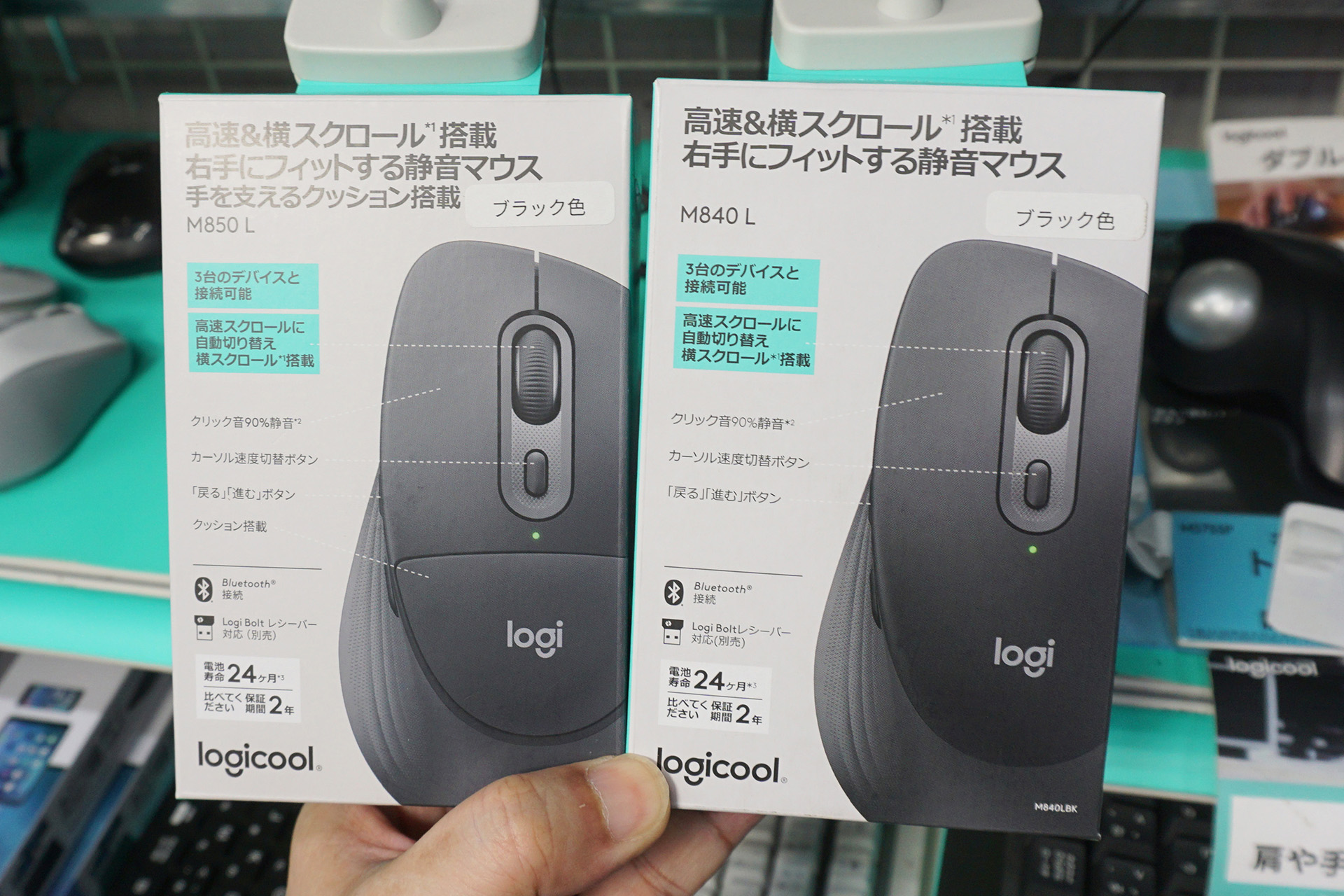 「M840 L」(右)と「M850 L」(左)