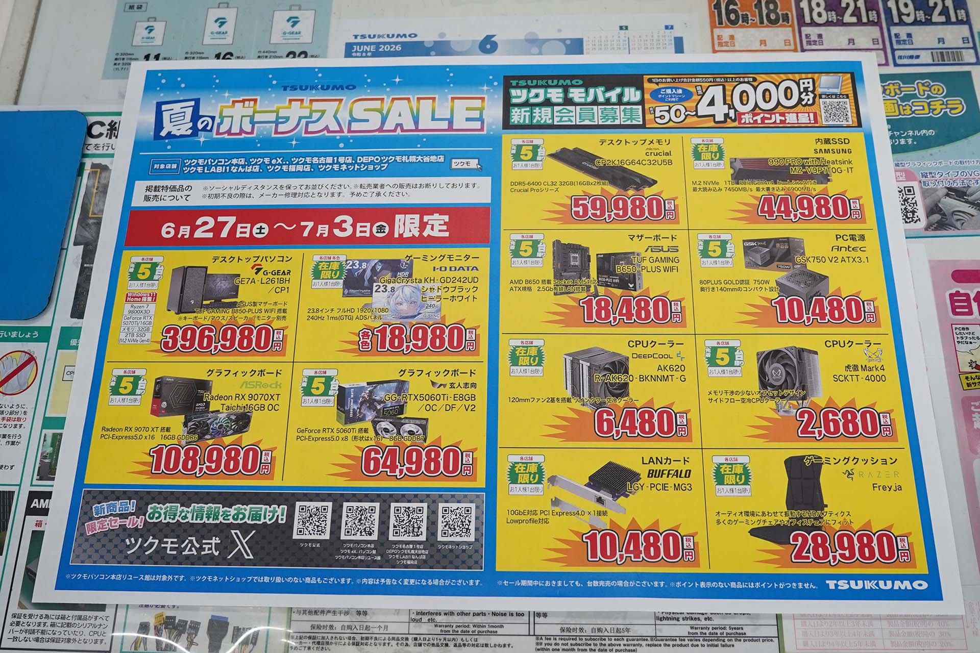 <a href="/shop/at/99ex.html" class="deliver_inner_content">TSUKUMO eX.</a>でも販売