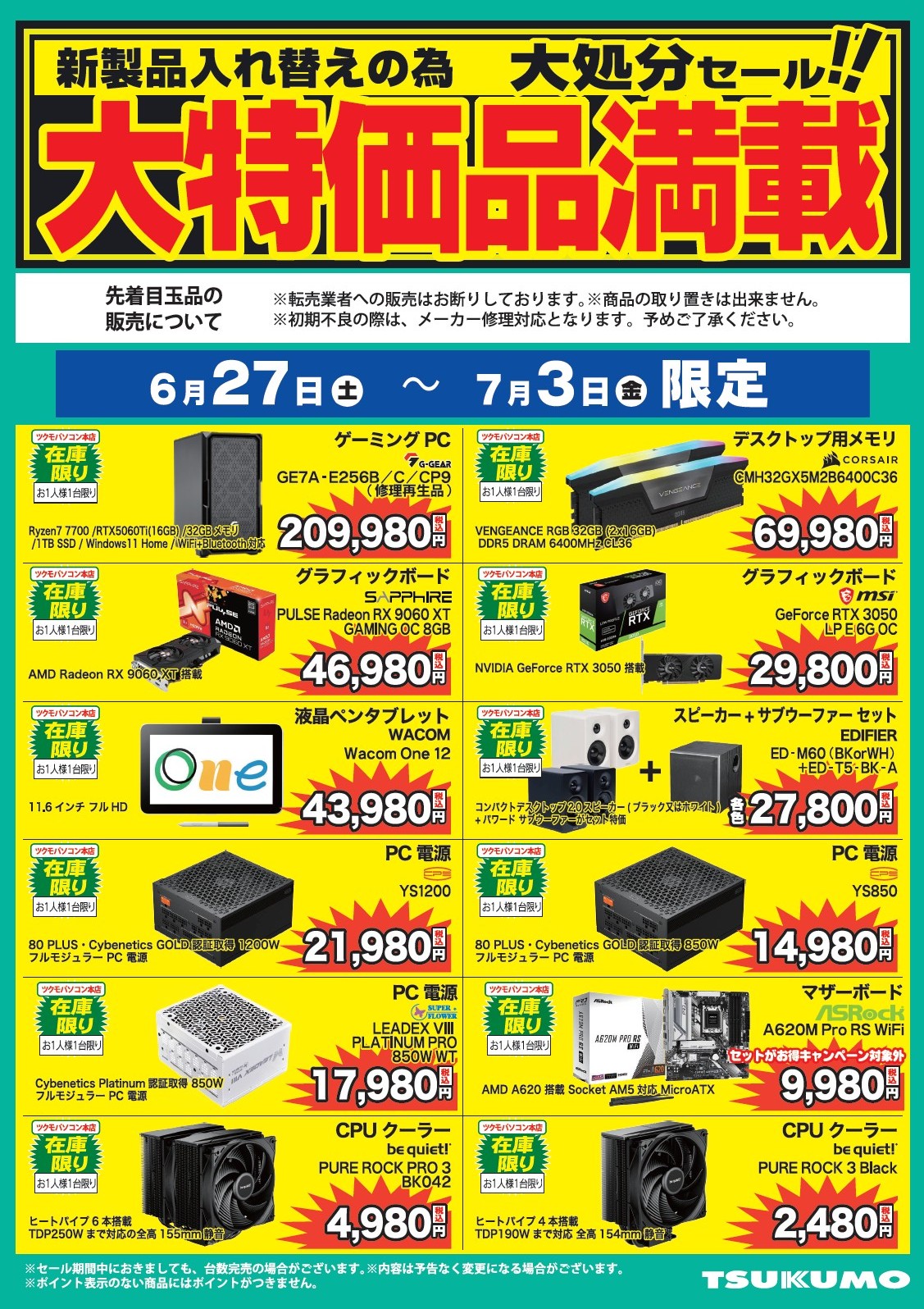 <a href="/shop/at/99honten.html" class="deliver_inner_content">ツクモパソコン本店</a>で販売