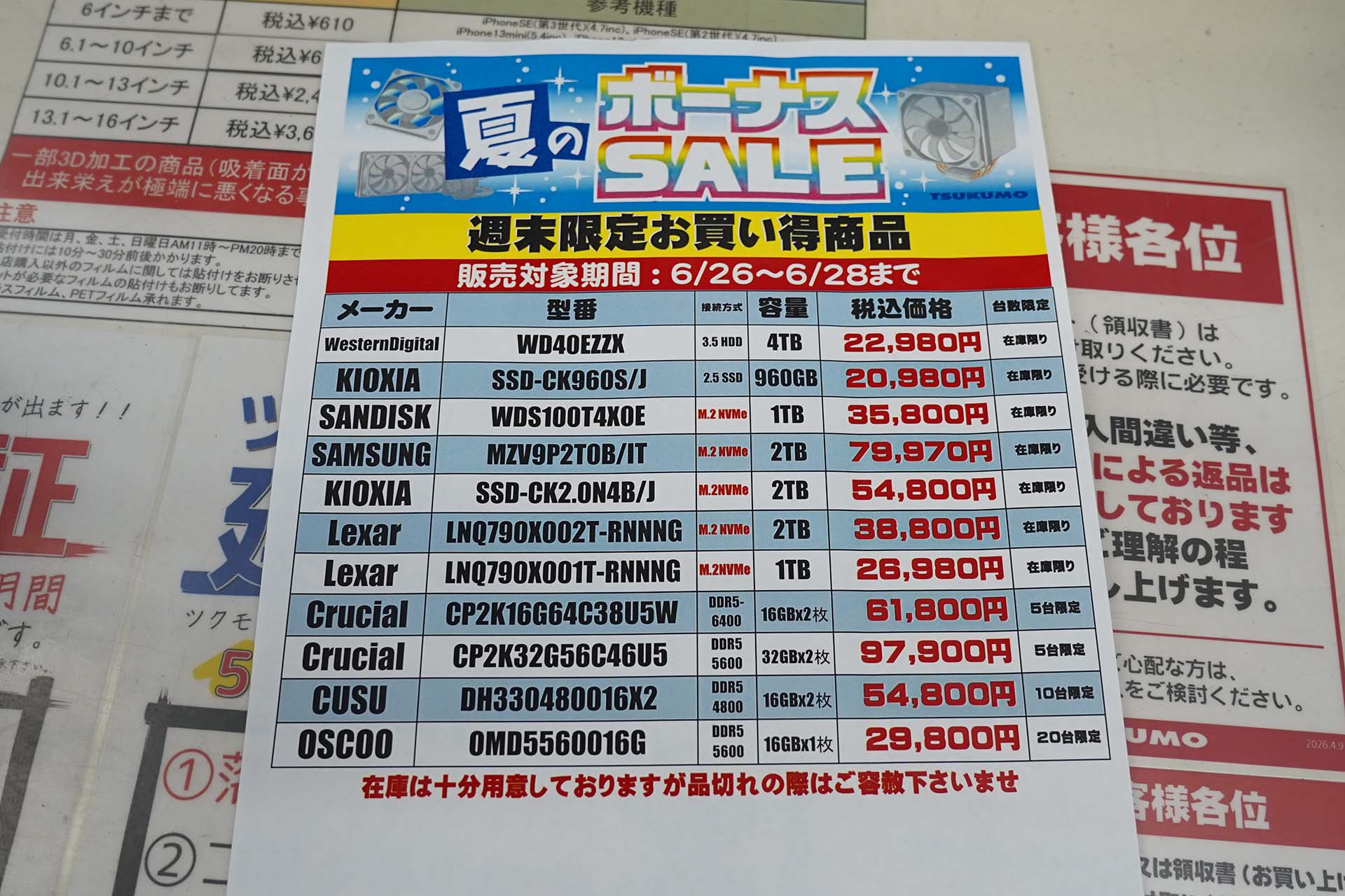 <a href="/shop/at/99honten2.html" class="deliver_inner_content">ツクモパソコン本店II</a>で撮影