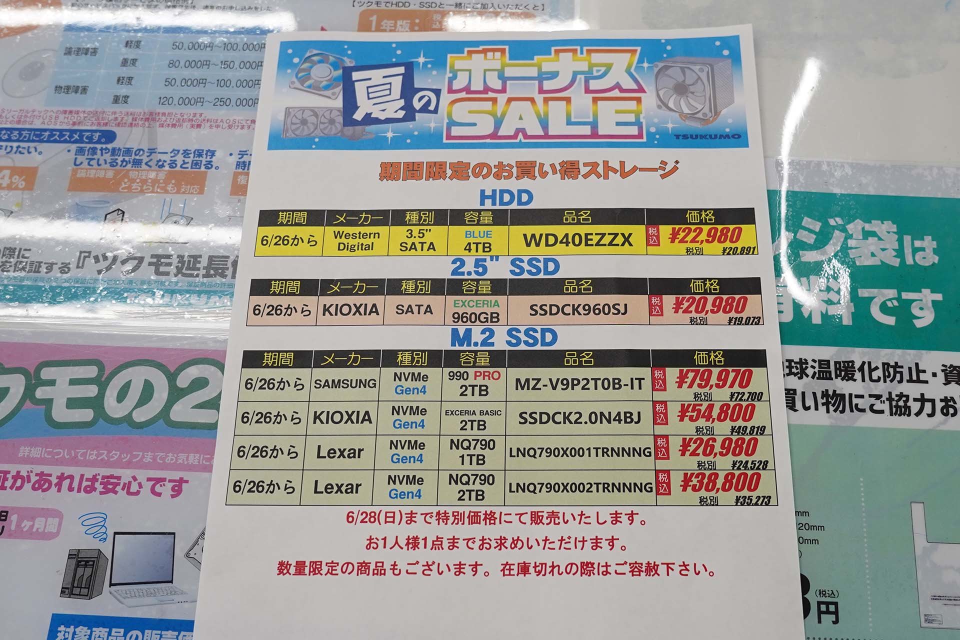 <a href="/shop/at/99honten2.html" class="deliver_inner_content">ツクモパソコン本店II</a>で撮影