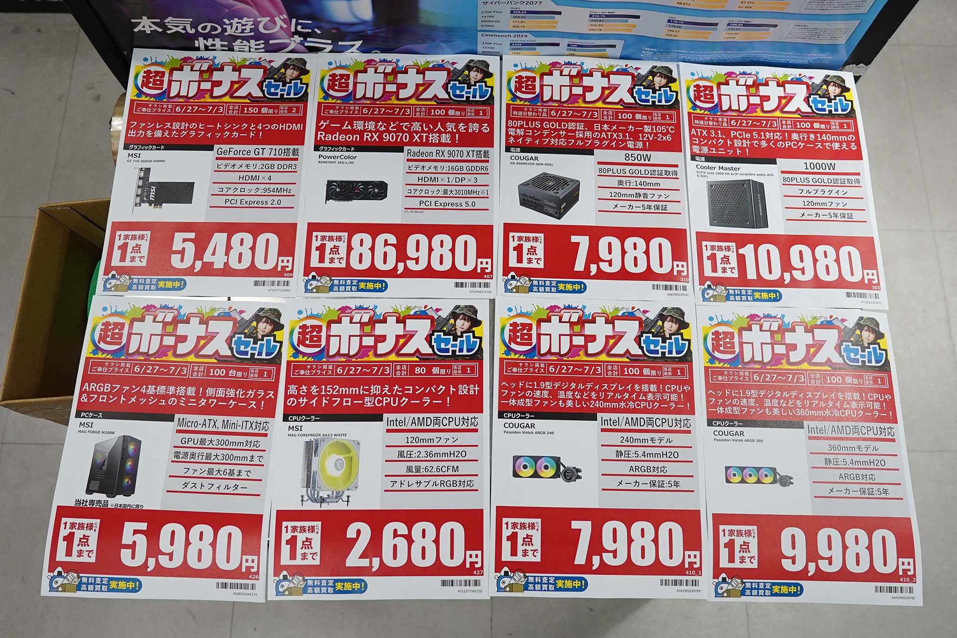 27日(土)から販売