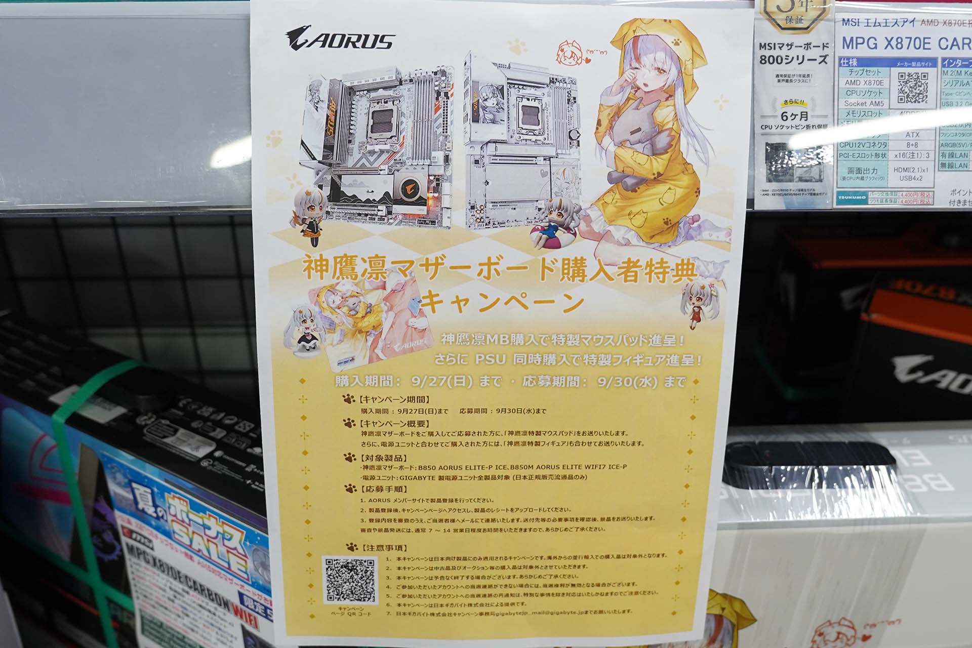 購入者特典キャンペーン