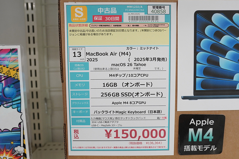 M4チップ/16GBメモリ搭載13インチ「MacBook Air」が15万円！未開封品