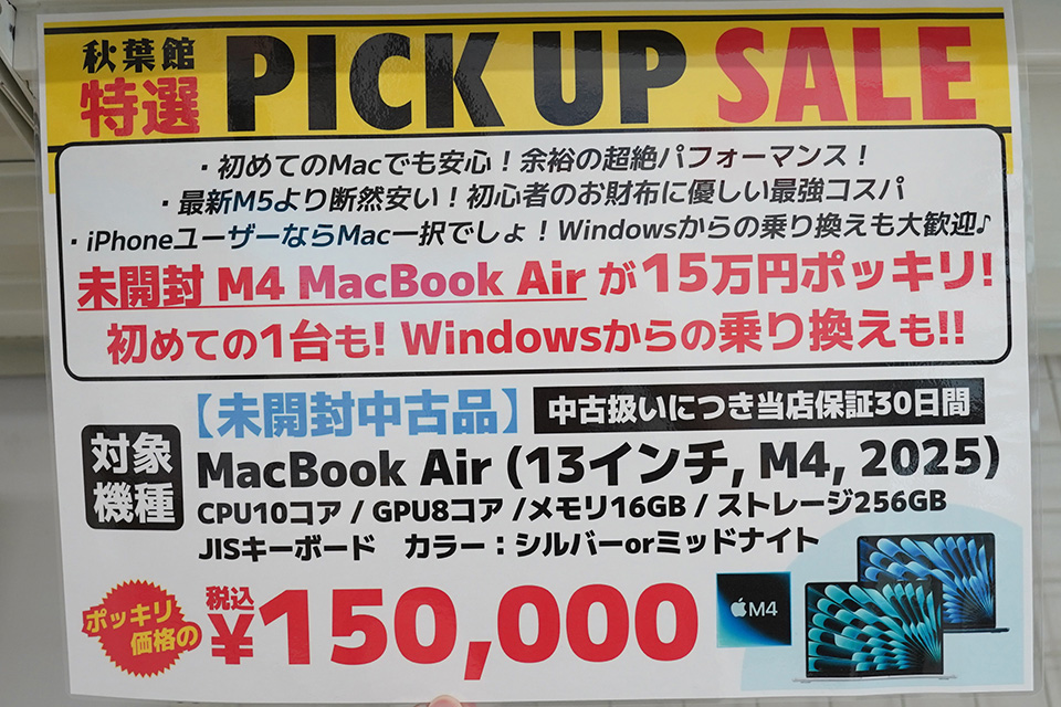 MacBook Air M2 未開封品‼️大幅値引き‼️ M4チップ/16GBメモリ搭載13インチ「MacBook Air」が15万円！未開封品