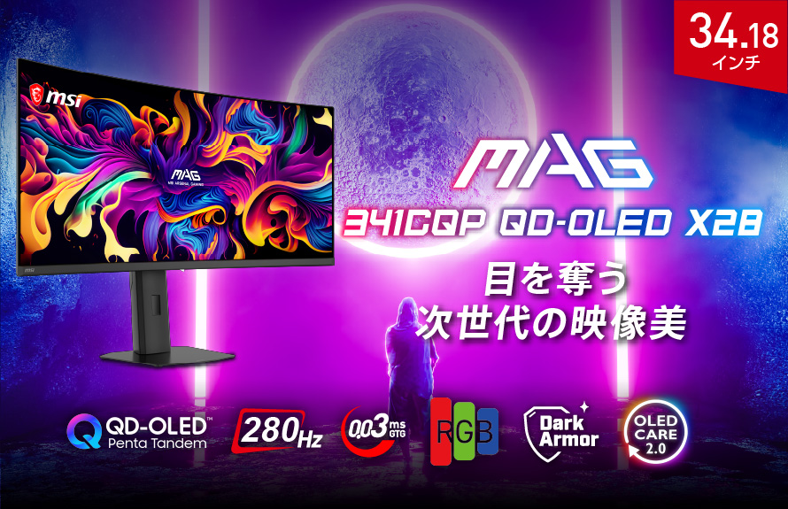 とほかみマズプラズ RGBストライプ/5層タンデムQD-OLEDパネルのウルトラワイドモニター