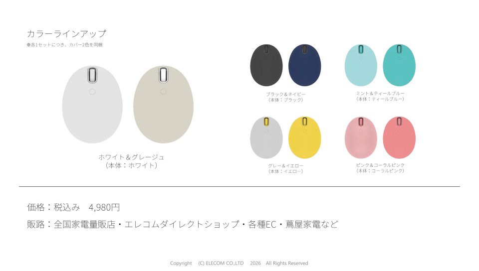 エレコム、日常を彩るデザインの卵型Bluetoothマウス「EGG MOUSE