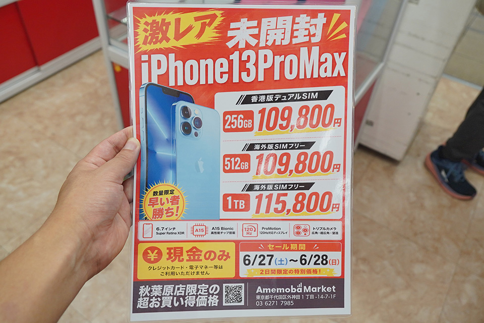 iPhone 13 Pro Max」の未開封品が109,800円から！海外版の期間限定