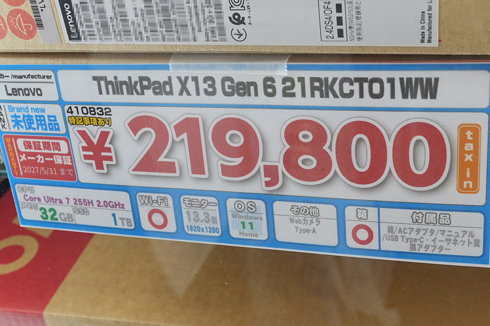 ThinkPadのメーカー保証付き未使用品がよりどりみどり！イオシスの