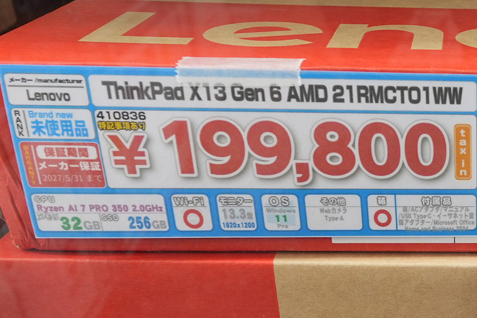 ThinkPadのメーカー保証付き未使用品がよりどりみどり！イオシスの