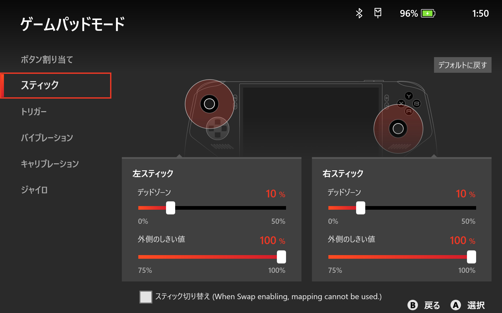 スティックやトリガーの感度も細かく設定が可能だ