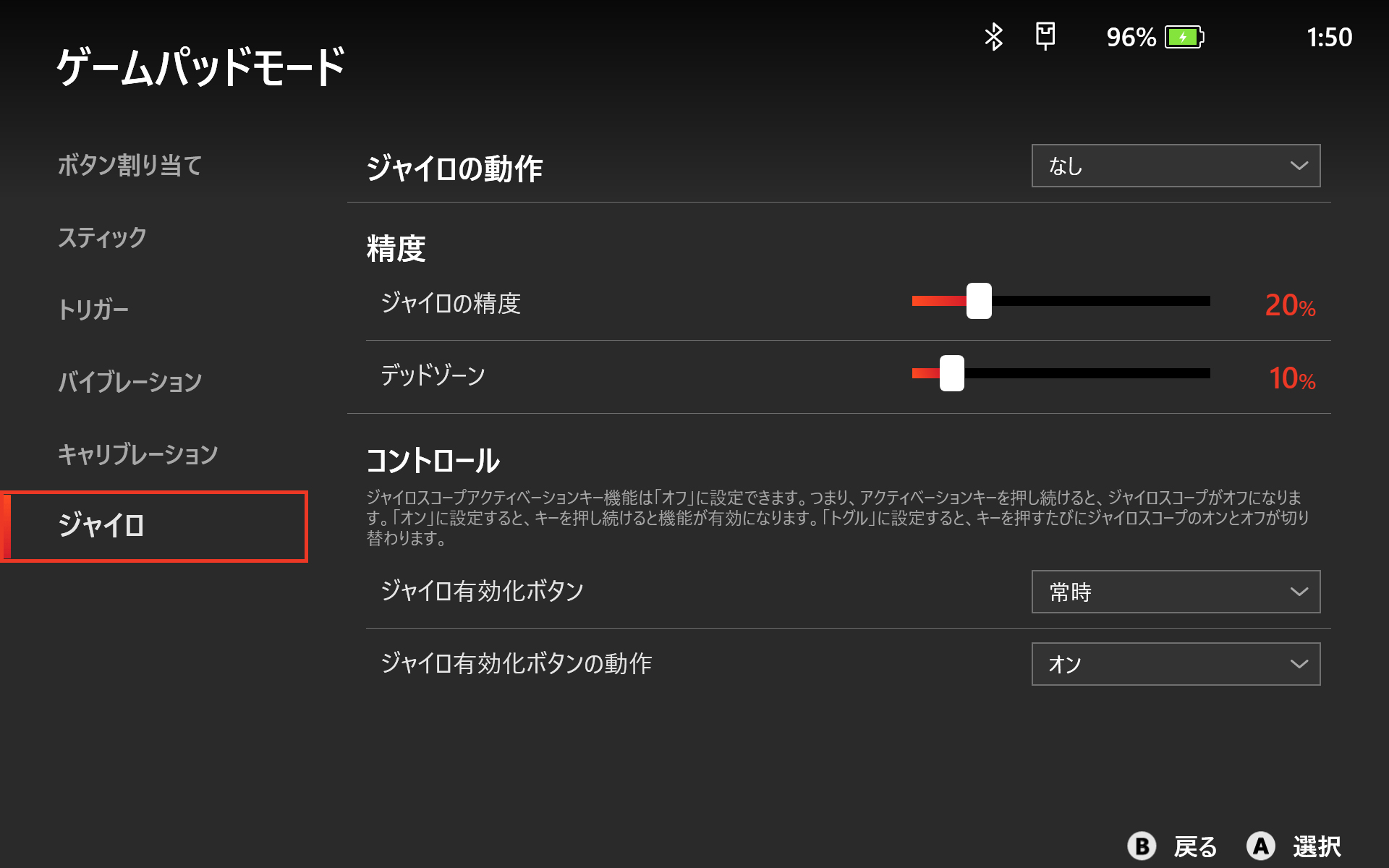 ジャイロ操作にも対応している